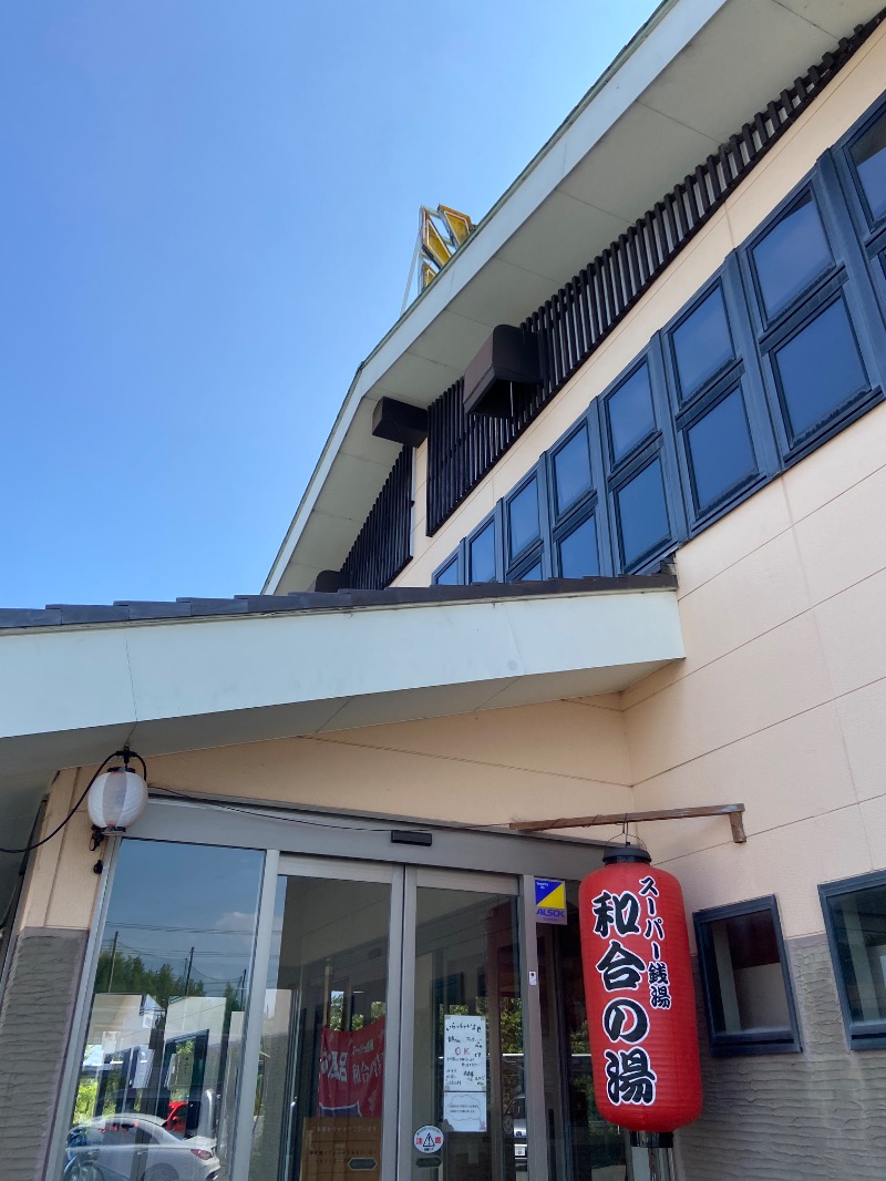 シフクノトキさんの和合の湯のサ活写真