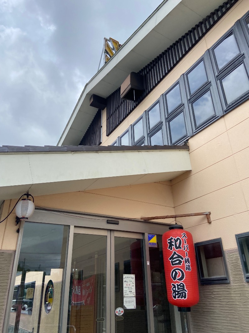 シフクノトキさんの和合の湯のサ活写真