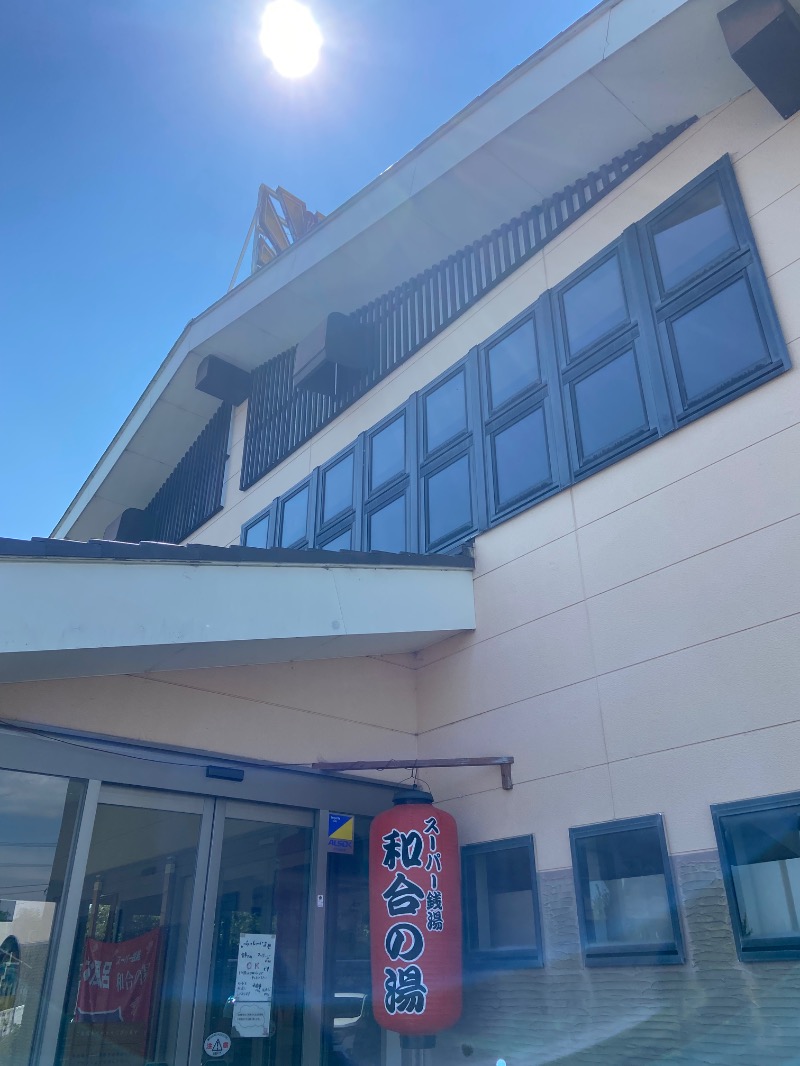 シフクノトキさんの和合の湯のサ活写真