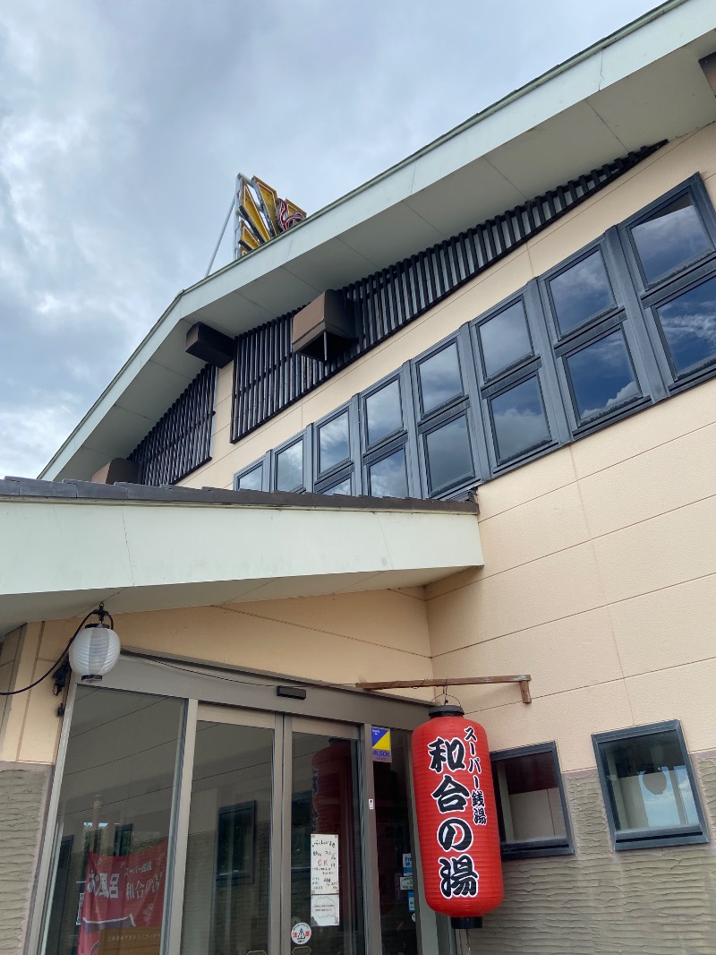 シフクノトキさんの和合の湯のサ活写真