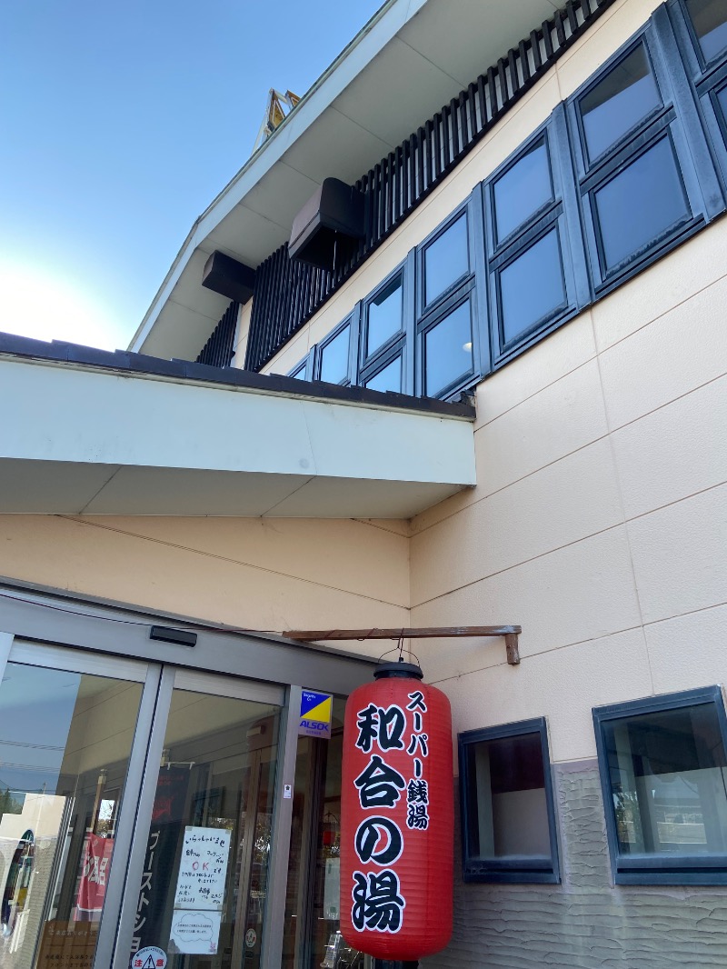 シフクノトキさんの和合の湯のサ活写真