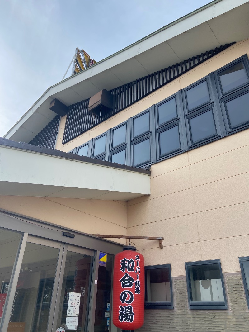 シフクノトキさんの和合の湯のサ活写真