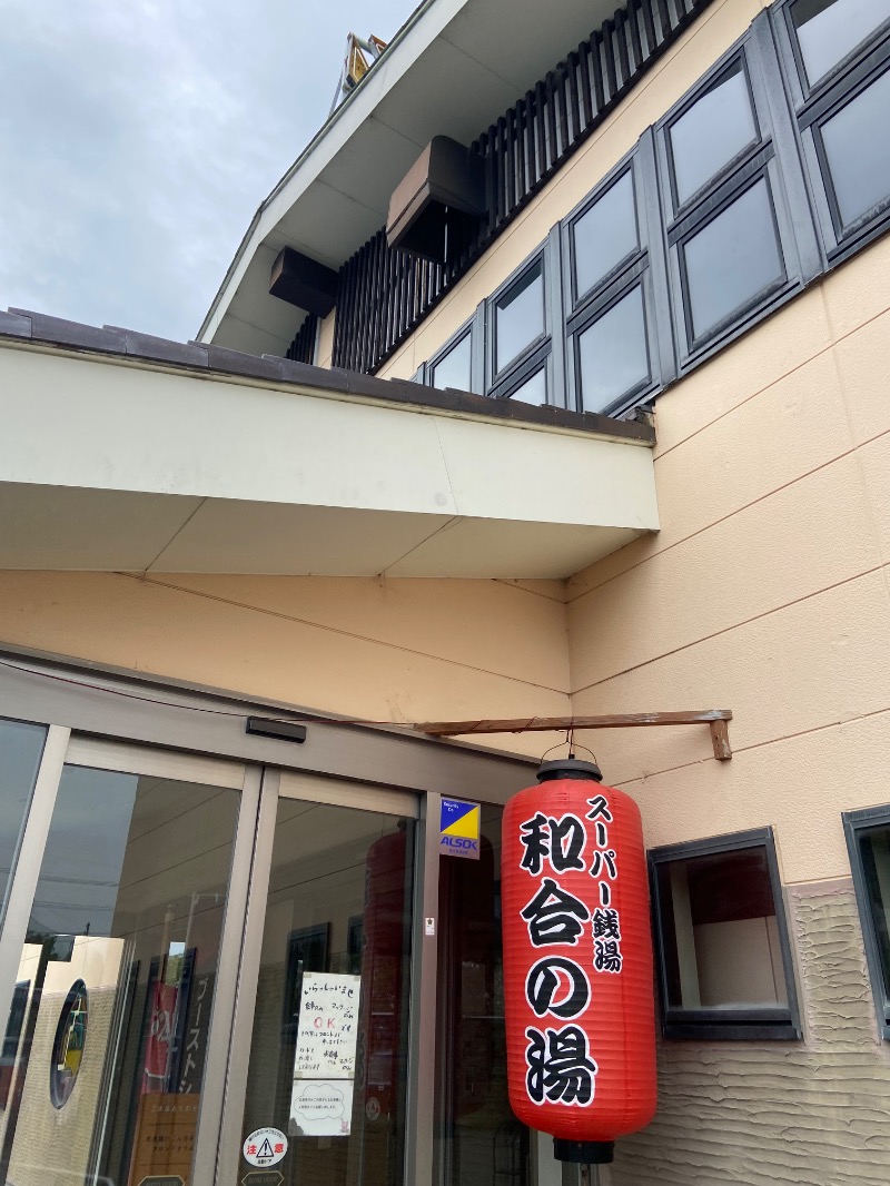 シフクノトキさんの和合の湯のサ活写真