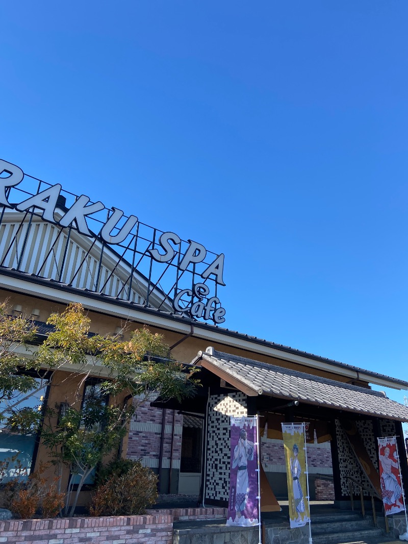 シフクノトキさんのRAKU SPA Cafe 浜松のサ活写真