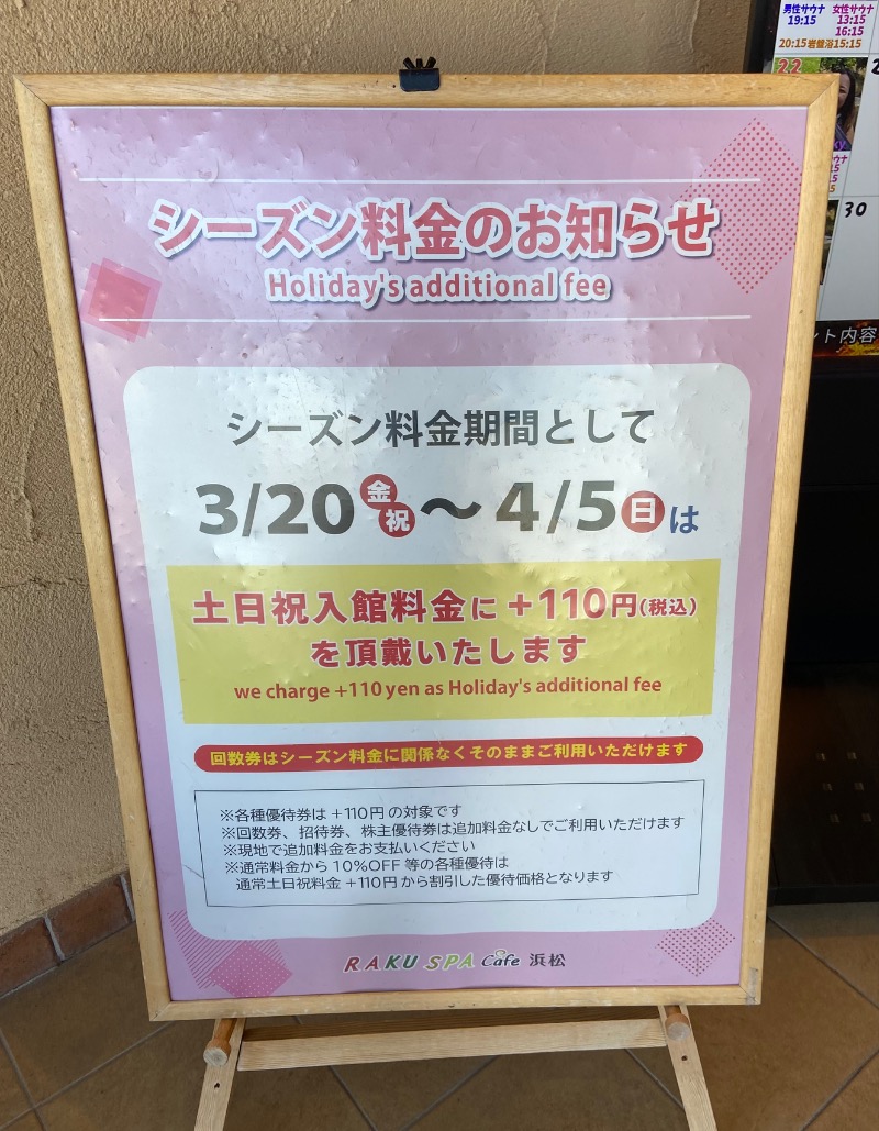 シフクノトキさんのRAKU SPA Cafe 浜松のサ活写真