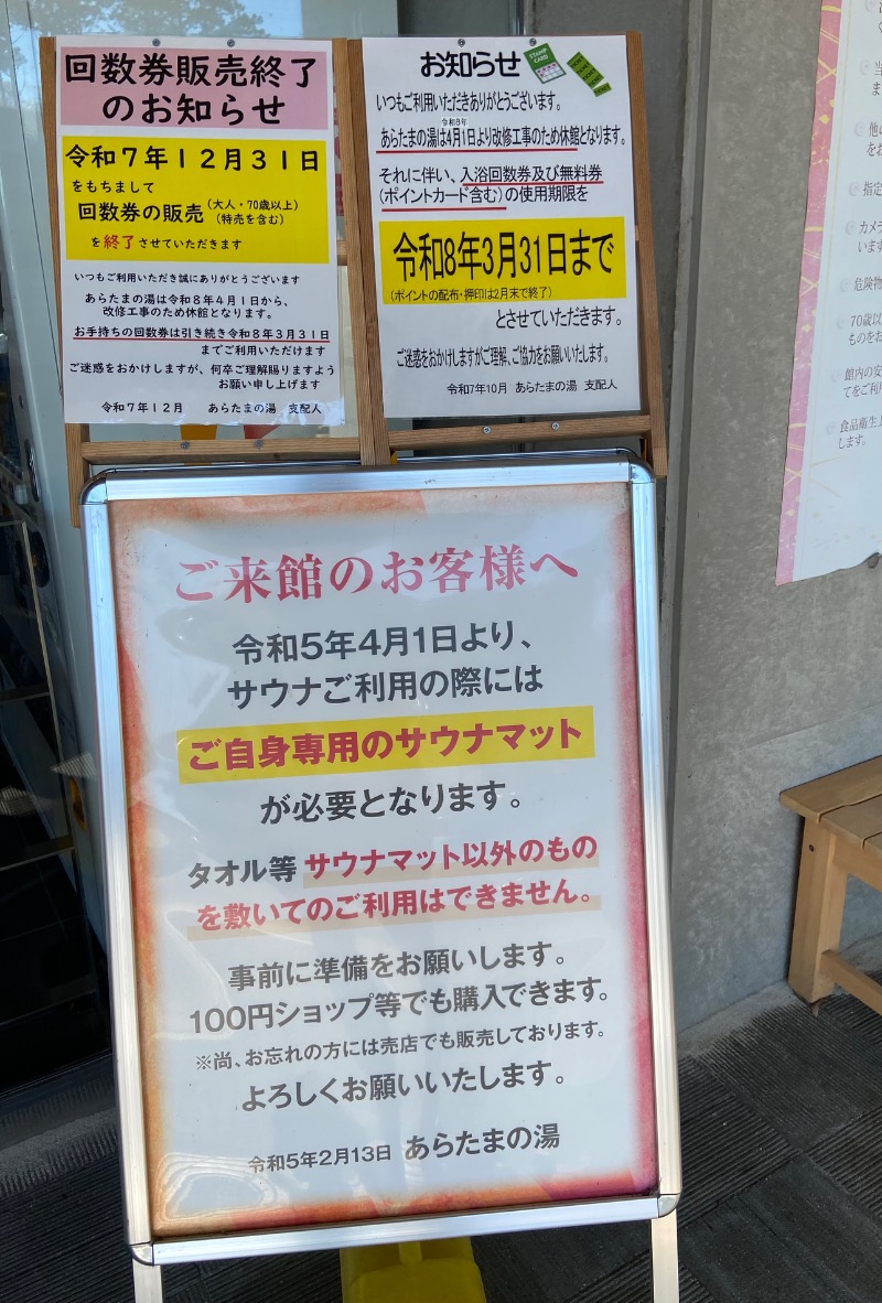 シフクノトキさんのあらたまの湯のサ活写真