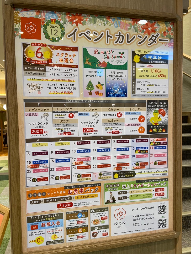 シフクノトキさんのゆのゆ TOYOHASHIのサ活写真