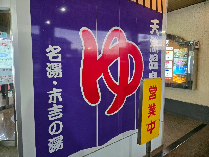 ぱむさんのヨコヤマ・ユーランド鶴見のサ活写真