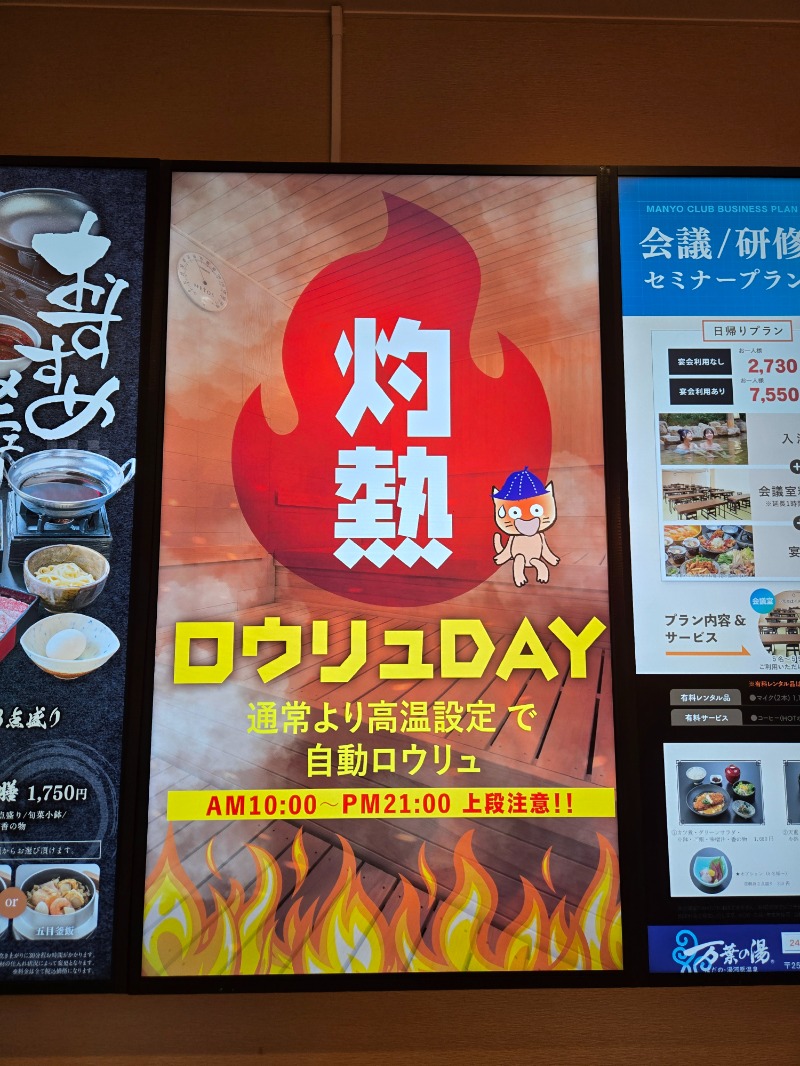 ぱむさんのはだの・湯河原温泉 万葉の湯のサ活写真