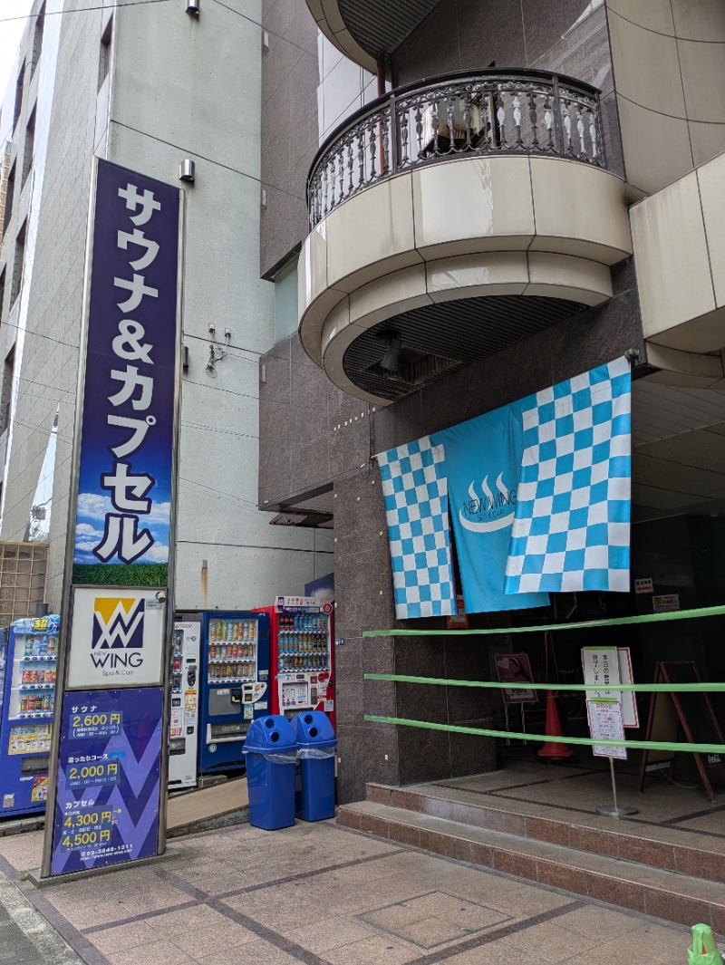 あせっかきさんのスパ&カプセル ニューウイングのサ活写真