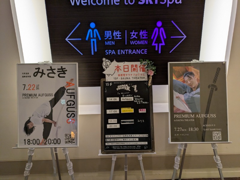 あせっかきさんのスカイスパYOKOHAMAのサ活写真