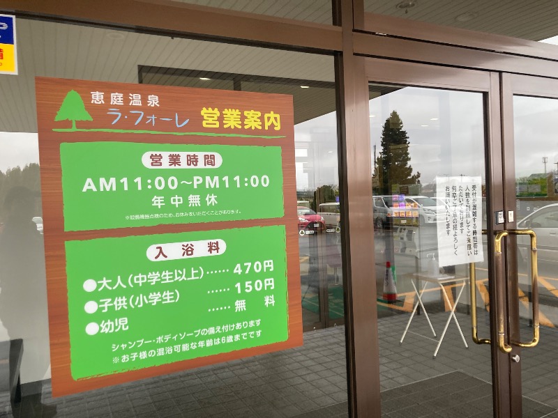 Yuki H Otsukaさんの恵庭温泉ラ・フォーレのサ活写真