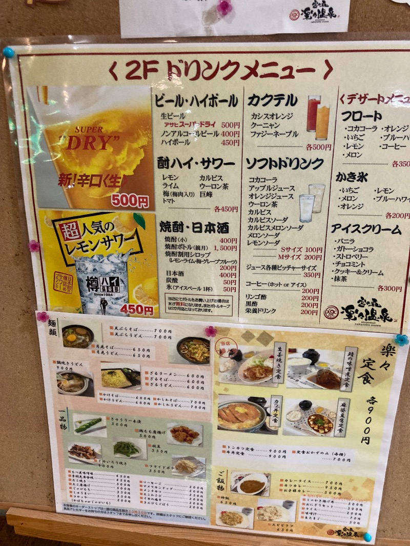 Yuki H Otsukaさんの楽々温泉のサ活写真