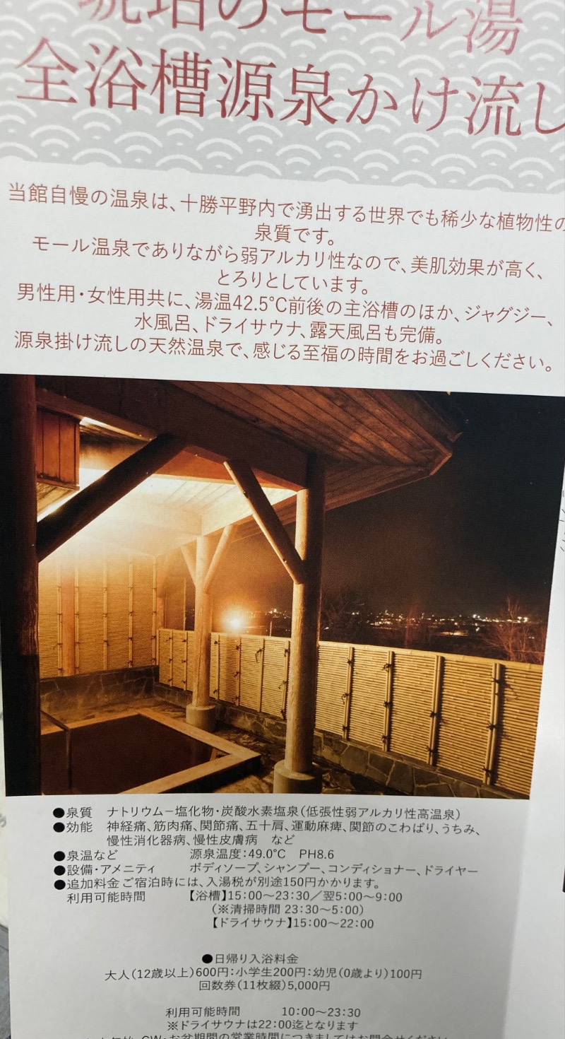 Yuki H Otsukaさんの幕別温泉 パークホテル 悠湯館のサ活写真