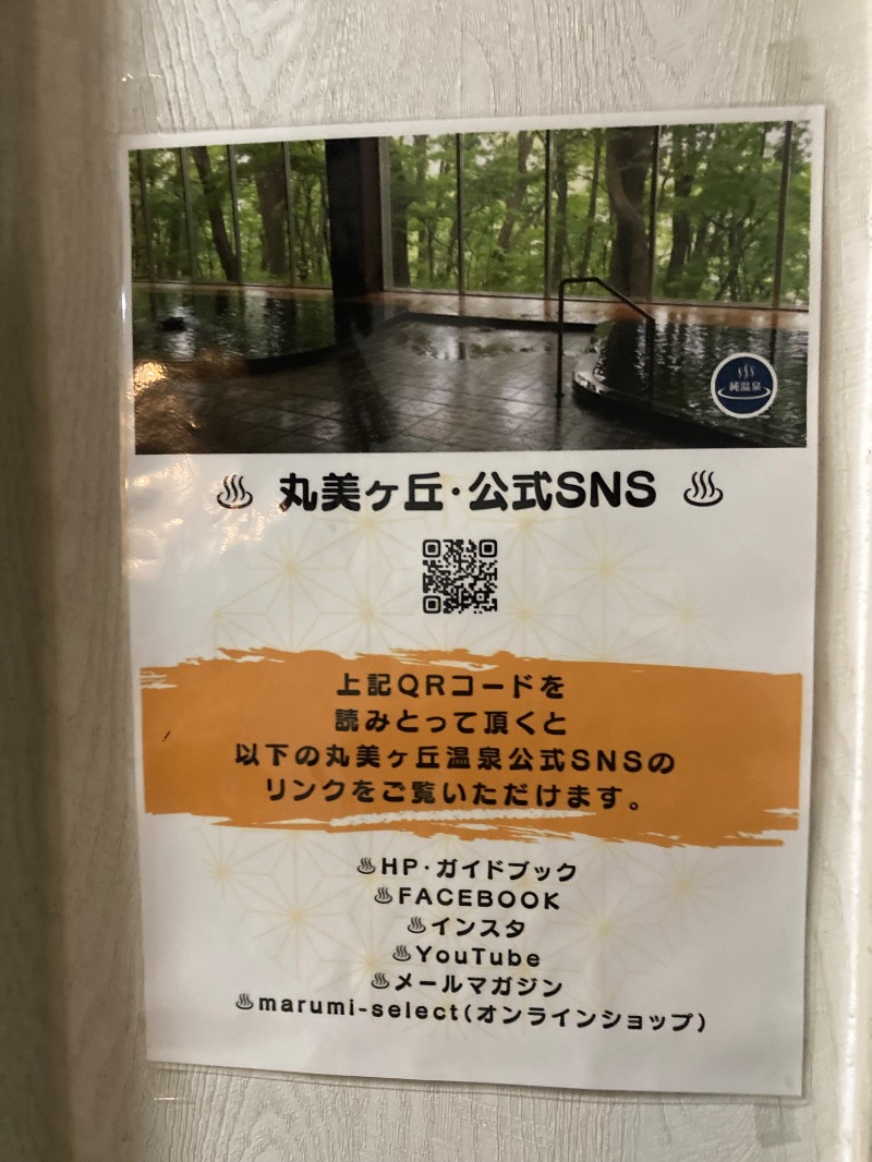 Yuki H Otsukaさんの丸美ケ丘温泉ホテルのサ活写真