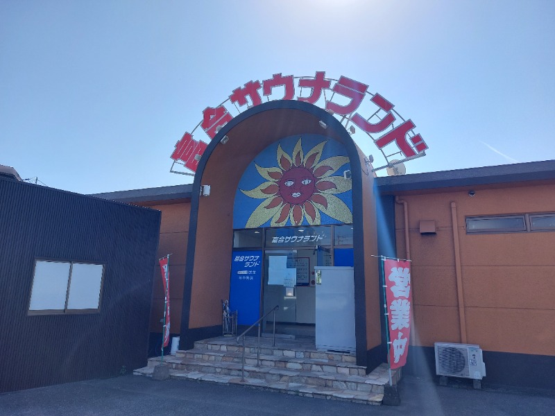 T_aroさんの富合サウナランドのサ活写真