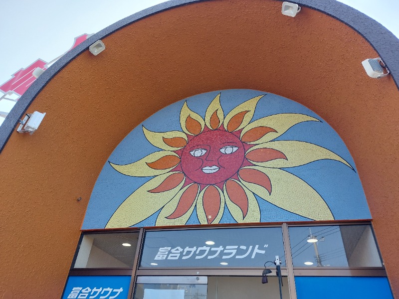 T_aroさんの富合サウナランドのサ活写真