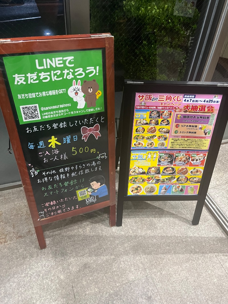MAOMUGIさんのスーパー銭湯 佐野やすらぎの湯のサ活写真
