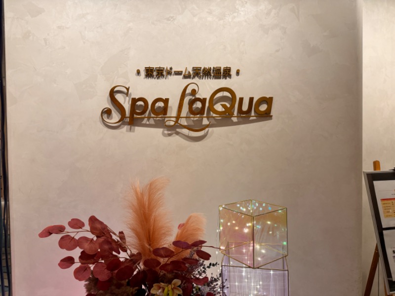 🐻さんの東京ドーム天然温泉 Spa LaQua(スパ ラクーア)のサ活写真