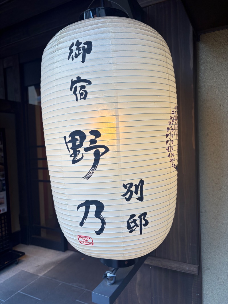 Sabeginnerさんの天然温泉 凌天の湯 御宿 野乃浅草別邸のサ活写真