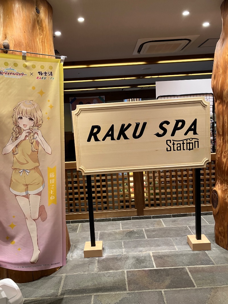 ささ湯さんのRAKU SPA Station 府中のサ活写真