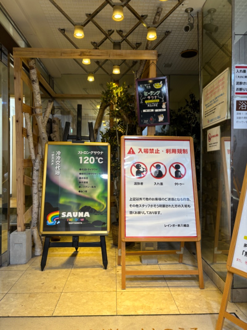 タカこやまさんのサウナ&カプセルホテルレインボー本八幡店のサ活写真