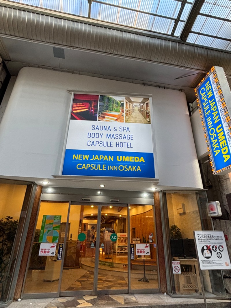 タカこやまさんのニュージャパン 梅田店(カプセルイン大阪)のサ活写真