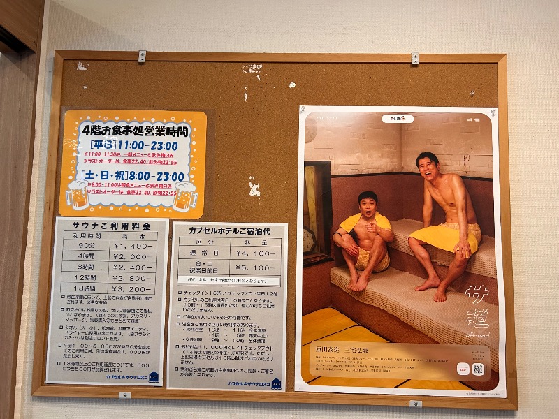 ゆぽさんのカプセル&サウナ ロスコのサ活写真