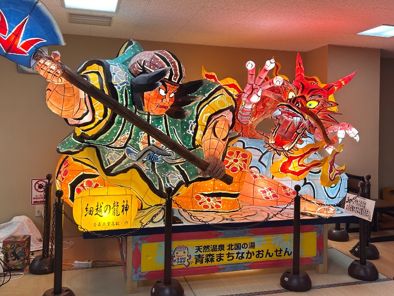 ゆぽさんのまちなか温泉青森センターホテルのサ活写真