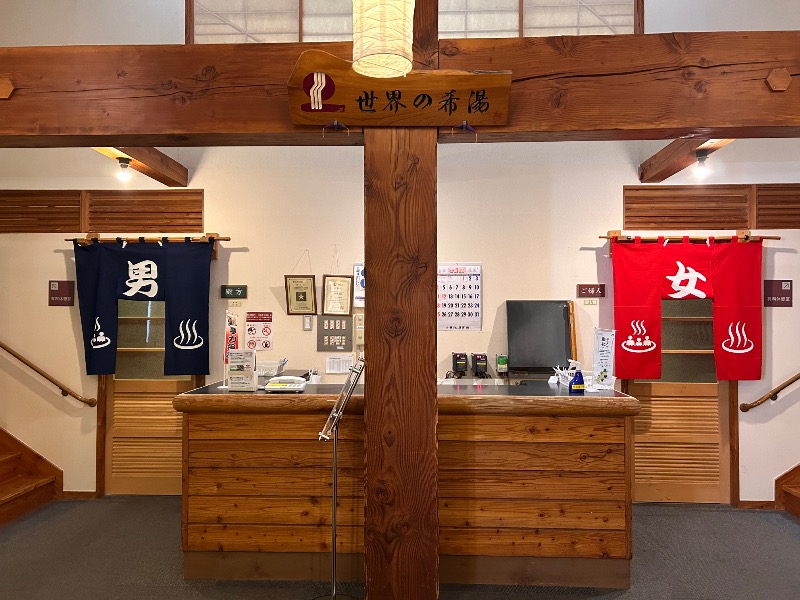 ゆぽさんの新玉川温泉のサ活写真