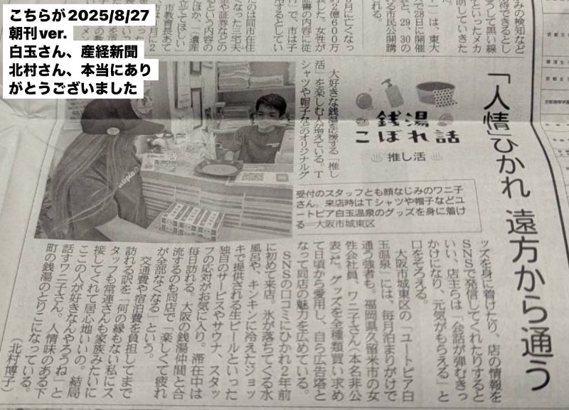 ワニ子さんのユートピア白玉温泉のサ活写真