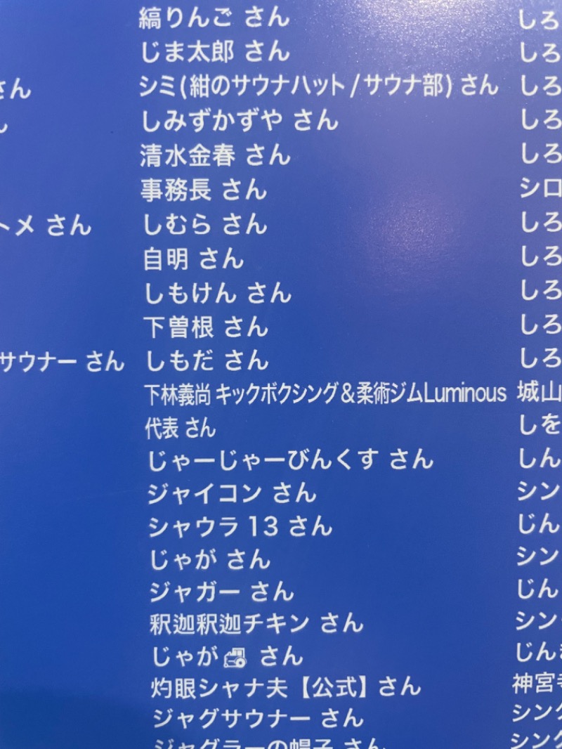 じゃーじゃーびんくすさんの湯乃泉 草加健康センターのサ活写真