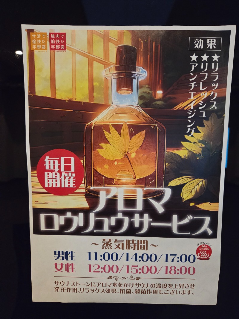 メーテルさんのザ・グランドスパ南大門のサ活写真