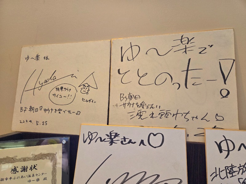 メーテルさんの平ふれあい温泉センター ゆ〜楽のサ活写真