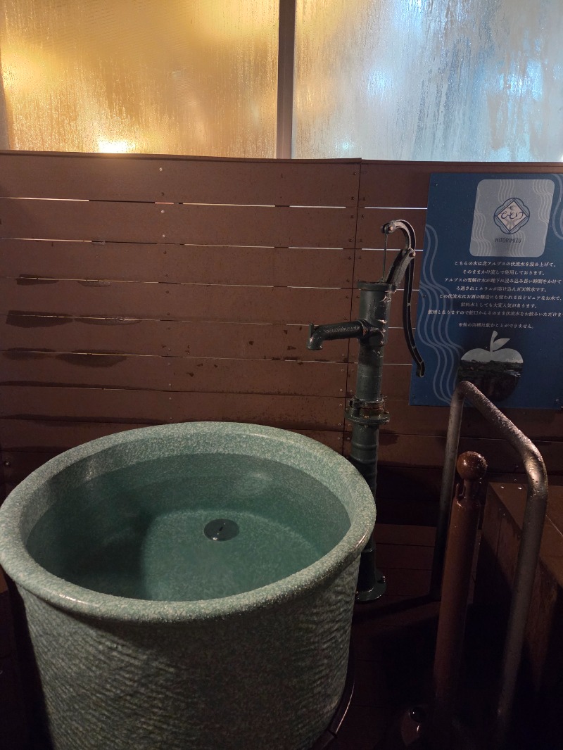 メーテルさんの林檎の湯屋 おぶ～のサ活写真