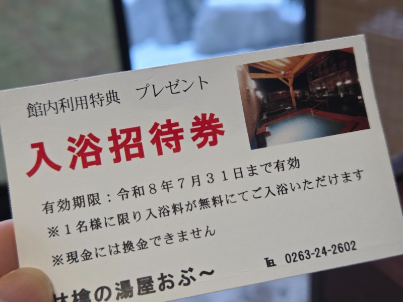 メーテルさんの信州健康ランドのサ活写真