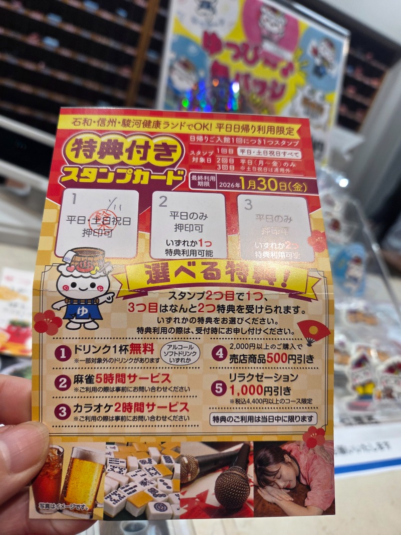 メーテルさんの石和健康ランドのサ活写真