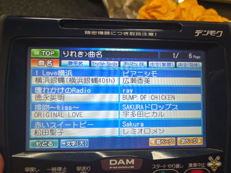 メーテルさんの石和健康ランドのサ活写真