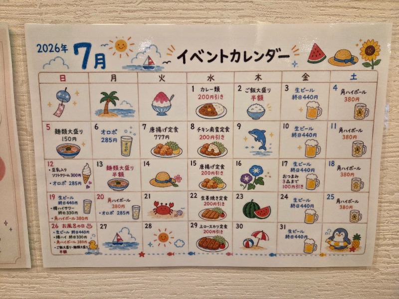 メーテルさんの天然温泉HealthySPAサンロードのサ活写真