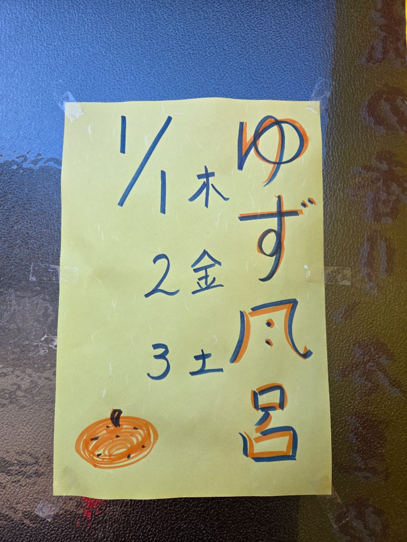 メーテルさんの泰安温泉(銭湯)のサ活写真