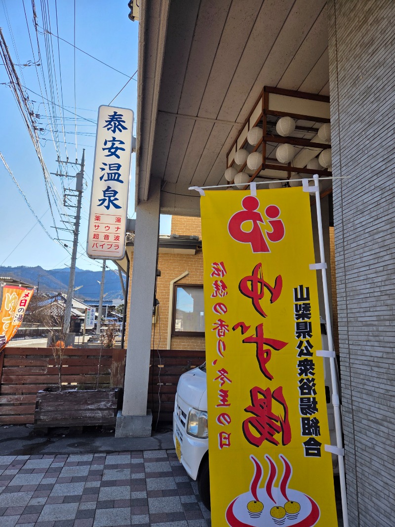 メーテルさんの泰安温泉(銭湯)のサ活写真