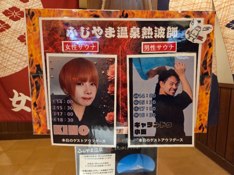 メーテルさんのふじやま温泉のサ活写真