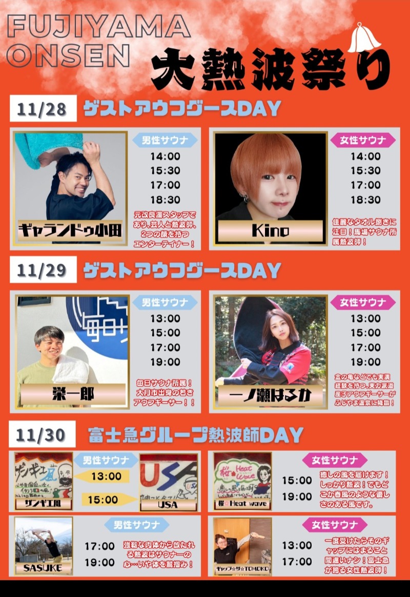 メーテルさんのふじやま温泉のサ活写真