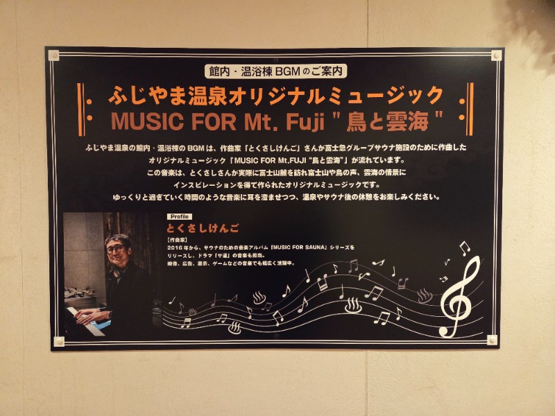 メーテルさんのふじやま温泉のサ活写真