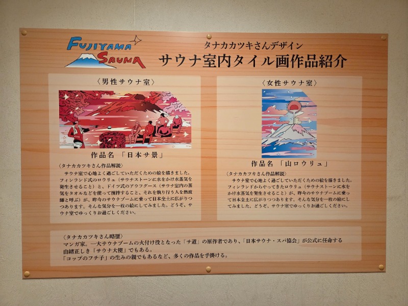 メーテルさんのふじやま温泉のサ活写真