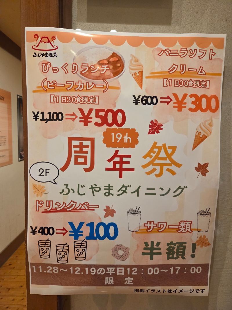 メーテルさんのふじやま温泉のサ活写真