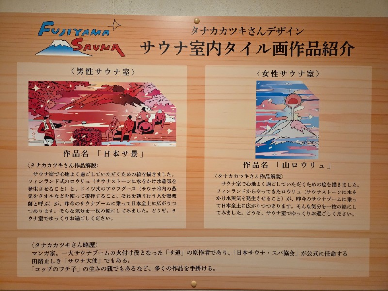 メーテルさんのふじやま温泉のサ活写真