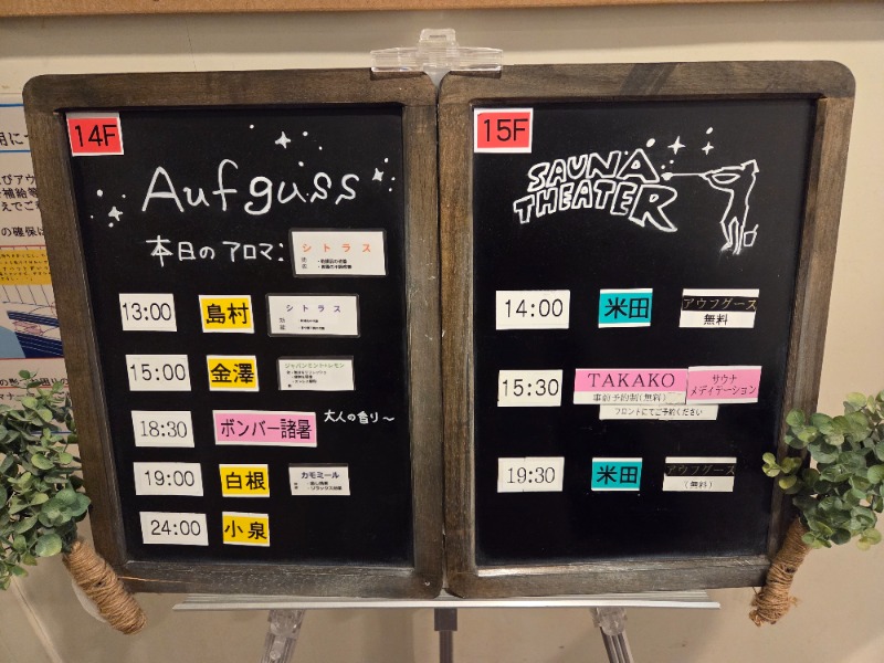 メーテルさんのスカイスパYOKOHAMAのサ活写真