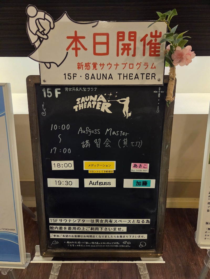 メーテルさんのスカイスパYOKOHAMAのサ活写真