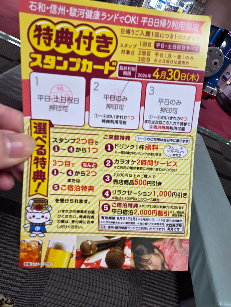 メーテルさんの駿河健康ランドのサ活写真